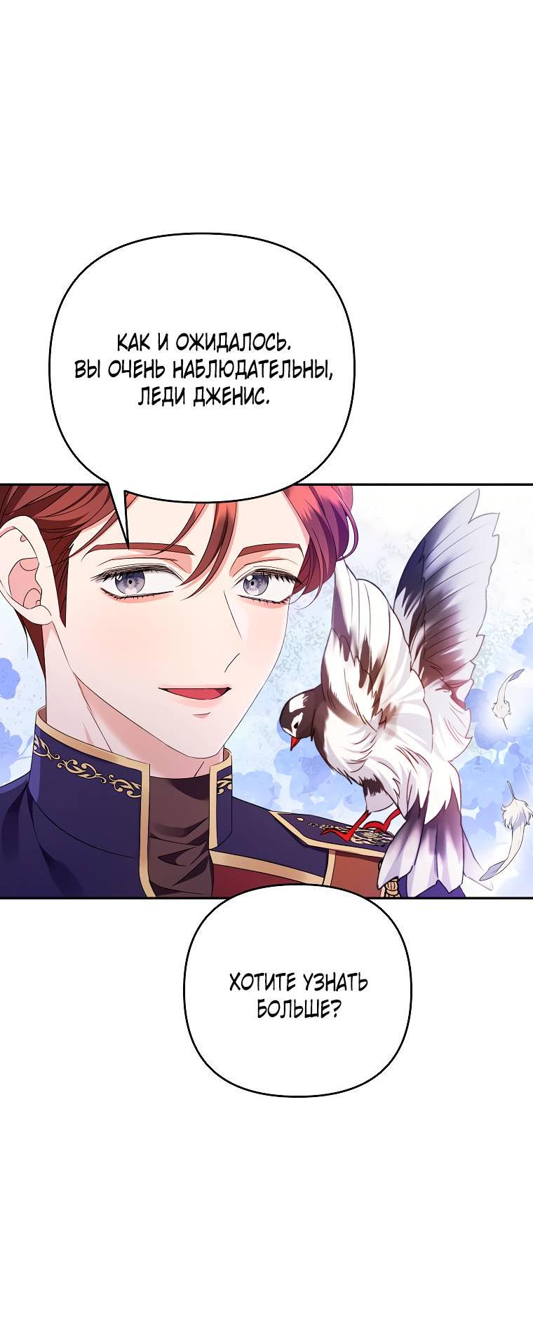 Манга Дженис - Глава 77 Страница 10