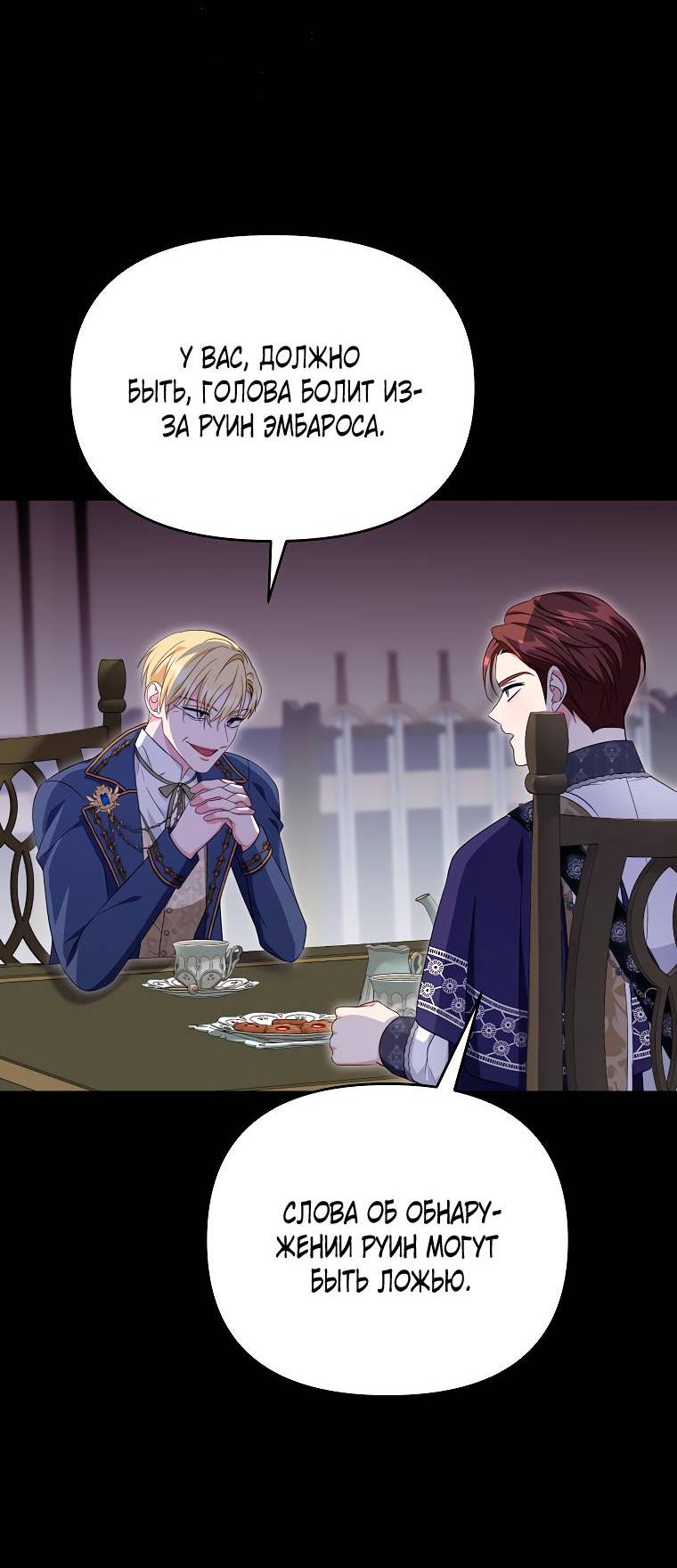 Манга Дженис - Глава 77 Страница 19