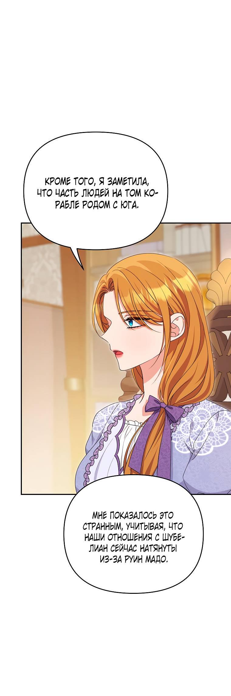 Манга Дженис - Глава 77 Страница 9