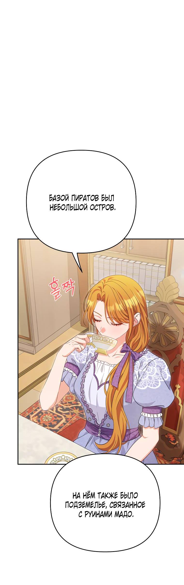 Манга Дженис - Глава 77 Страница 4