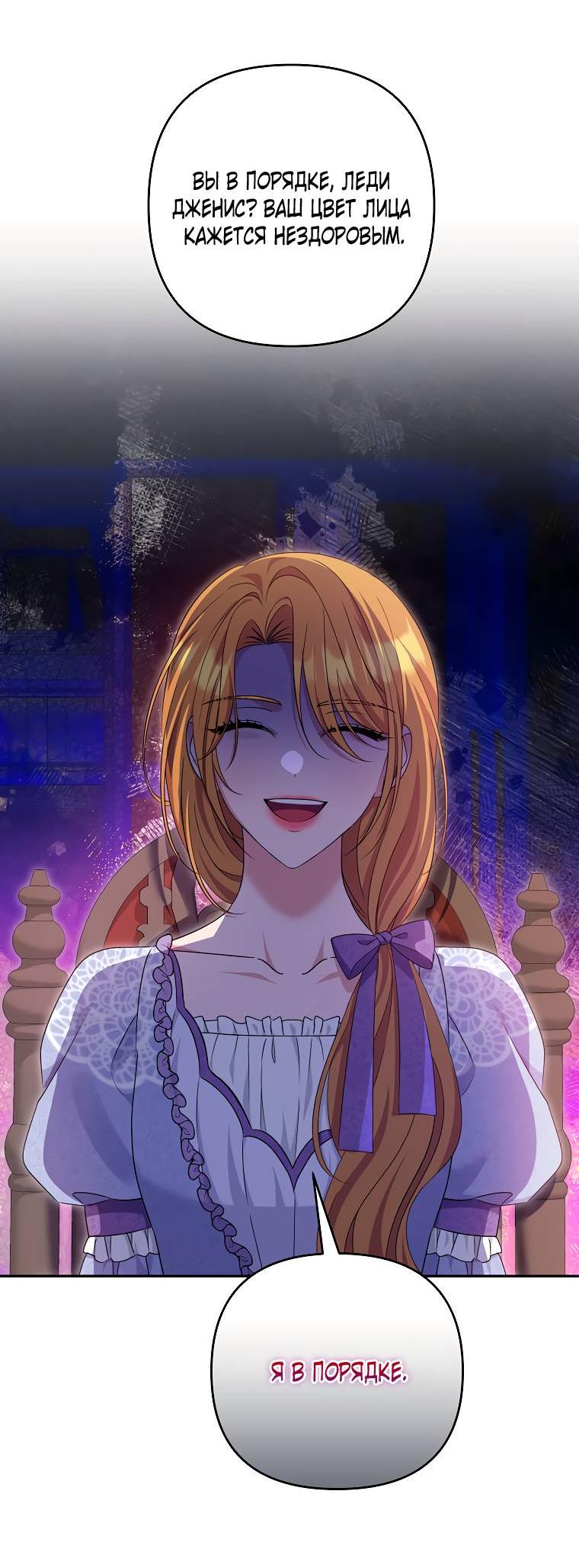 Манга Дженис - Глава 77 Страница 40
