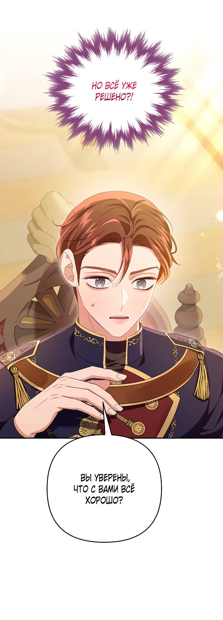 Манга Дженис - Глава 77 Страница 44