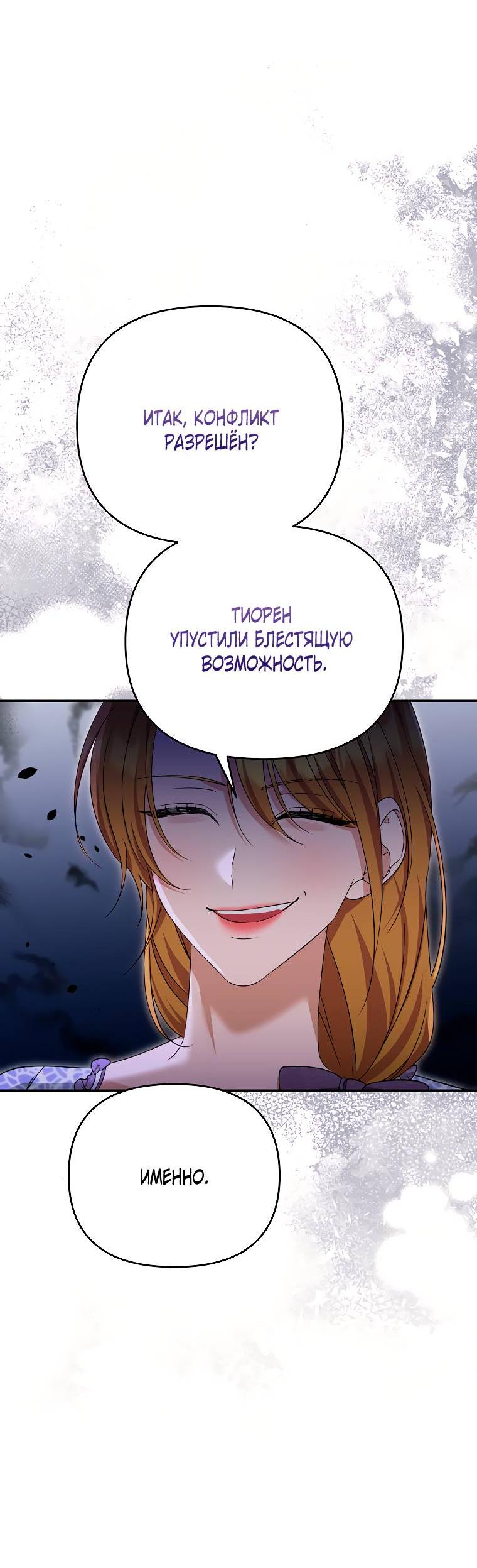 Манга Дженис - Глава 77 Страница 41