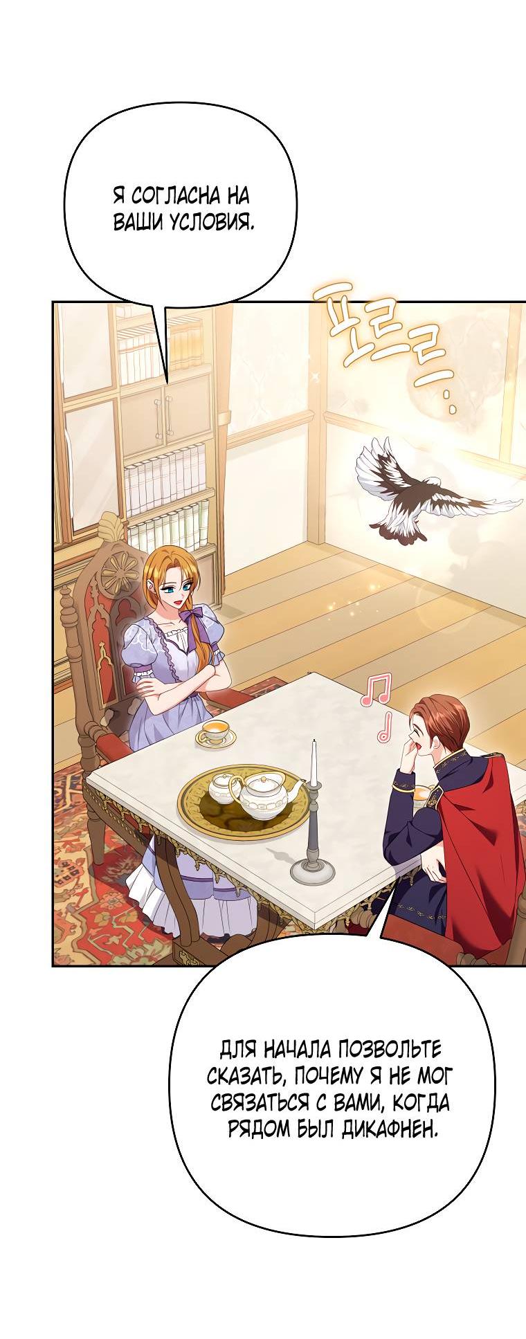 Манга Дженис - Глава 77 Страница 12