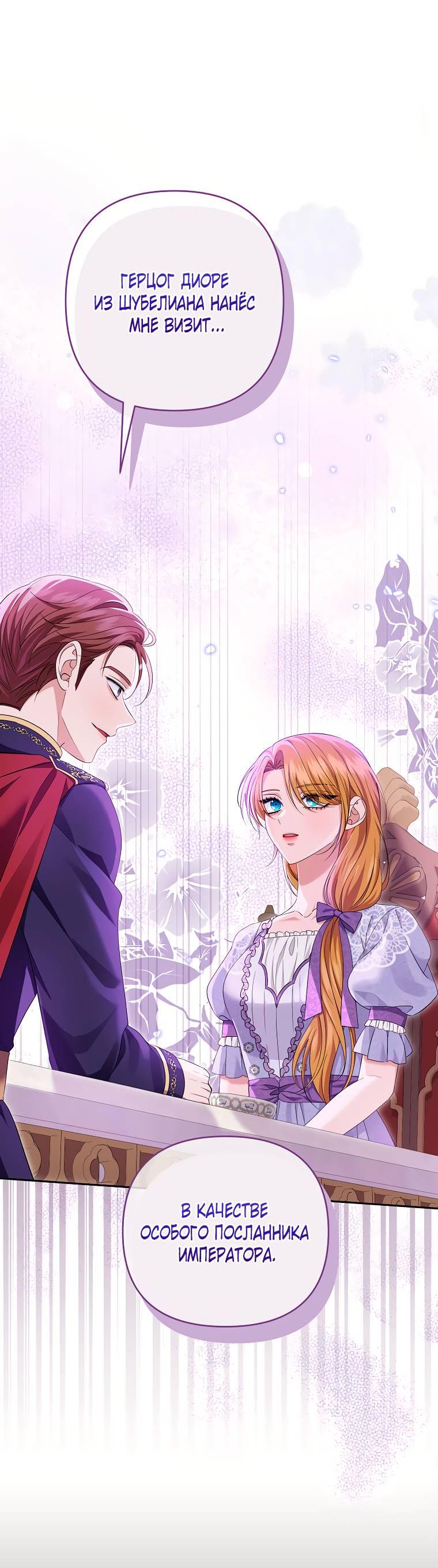 Манга Дженис - Глава 77 Страница 13