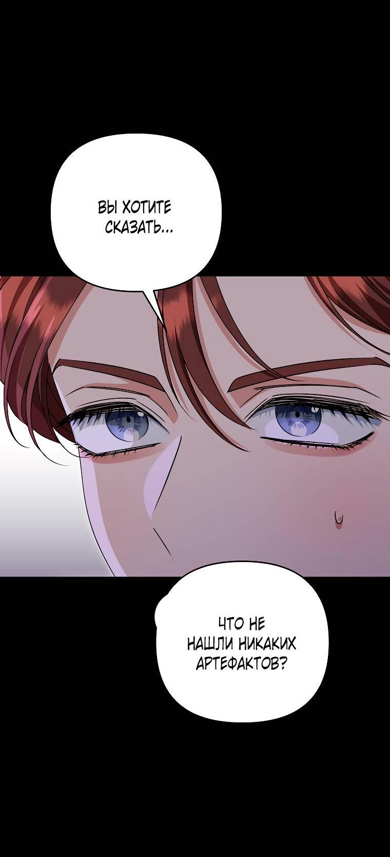 Манга Дженис - Глава 77 Страница 23