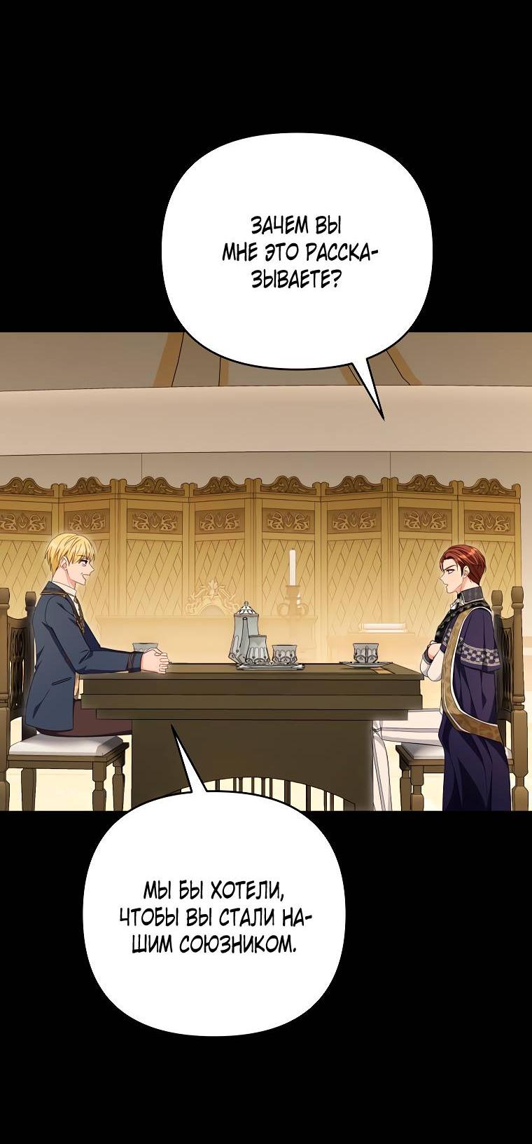 Манга Дженис - Глава 77 Страница 25