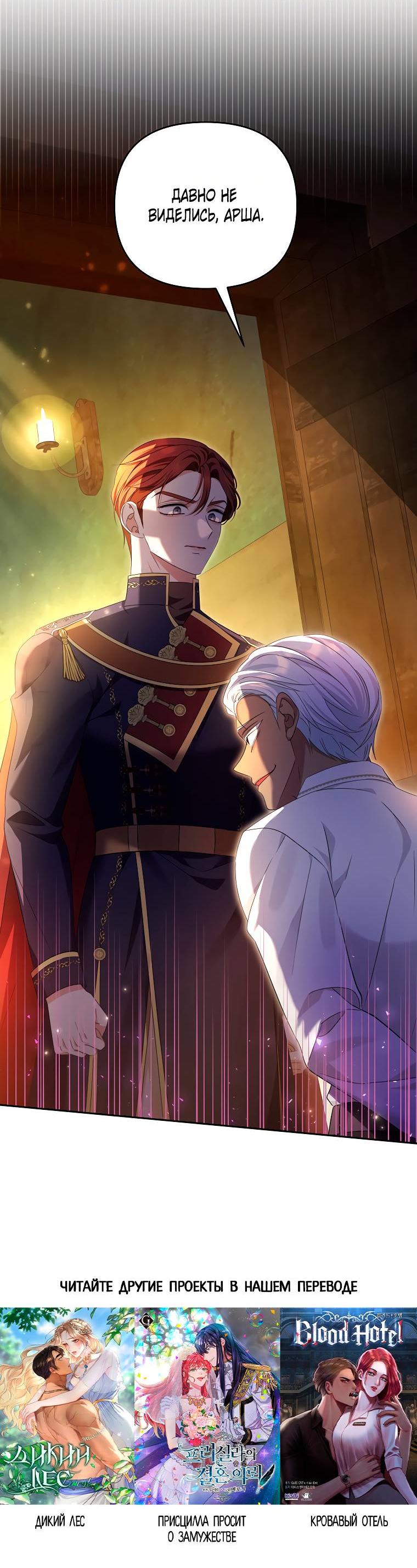 Манга Дженис - Глава 77 Страница 55