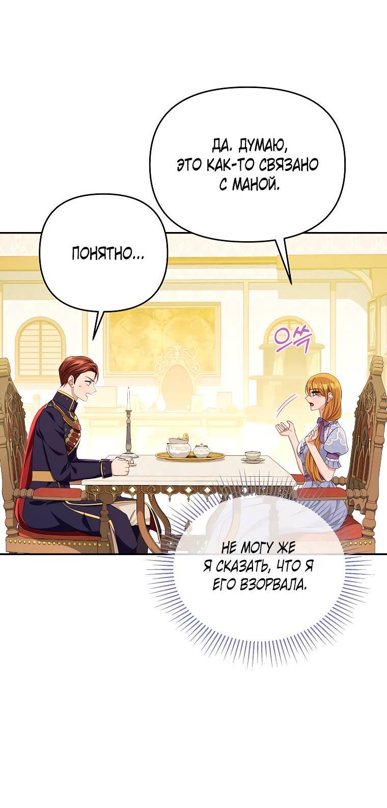 Манга Дженис - Глава 77 Страница 6