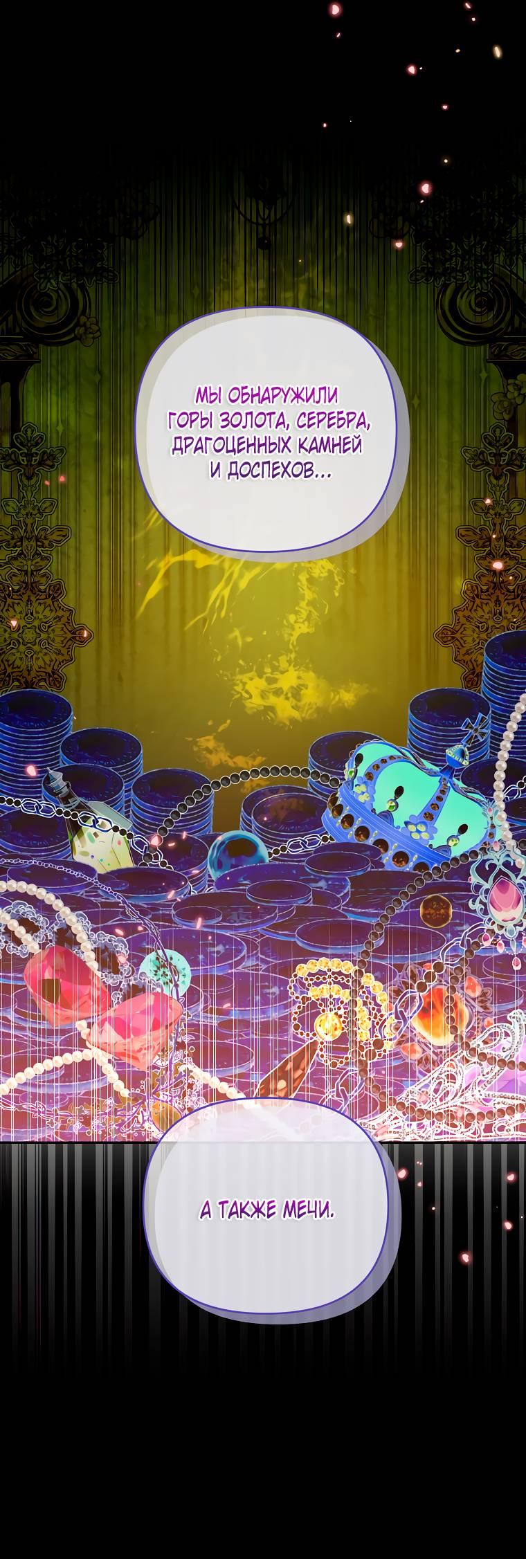 Манга Дженис - Глава 77 Страница 22