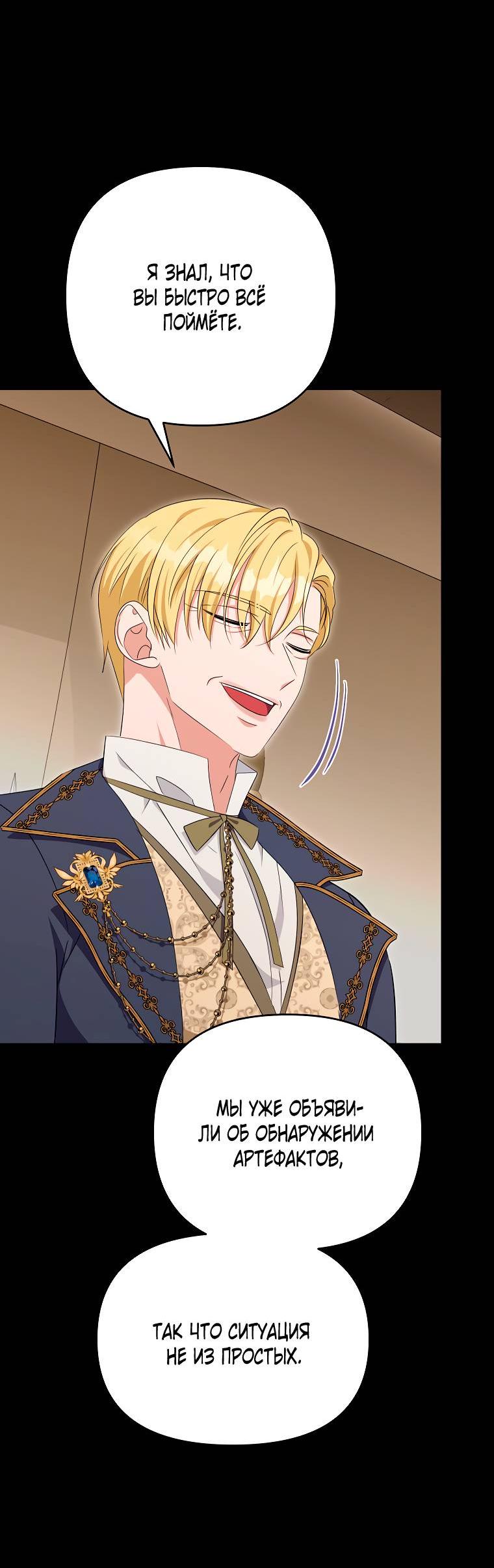 Манга Дженис - Глава 77 Страница 24