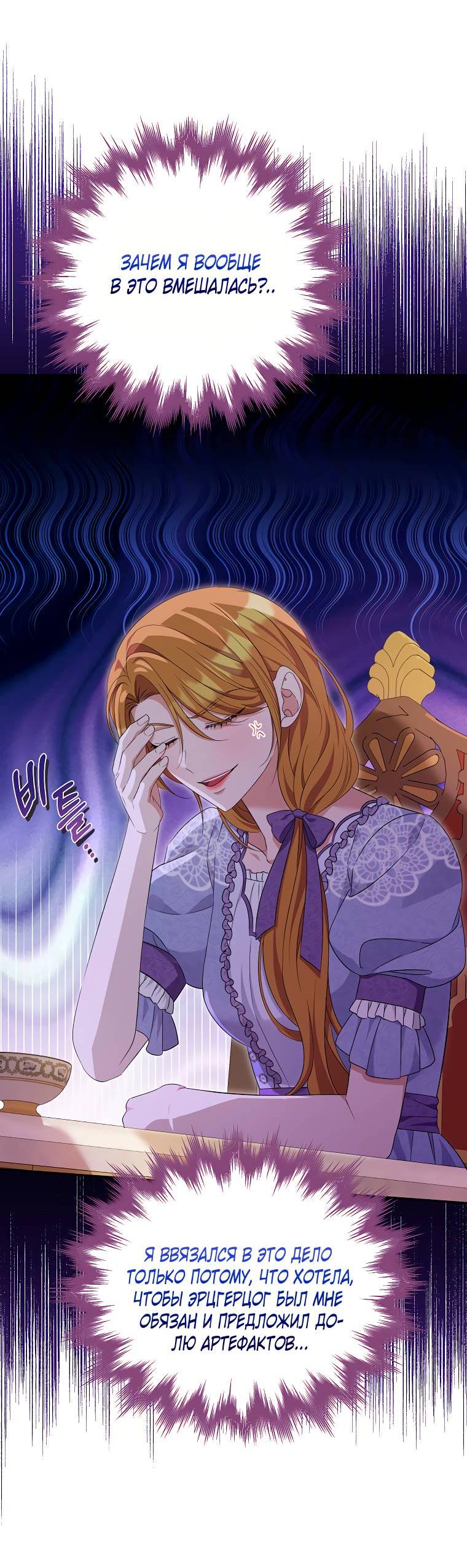 Манга Дженис - Глава 77 Страница 43