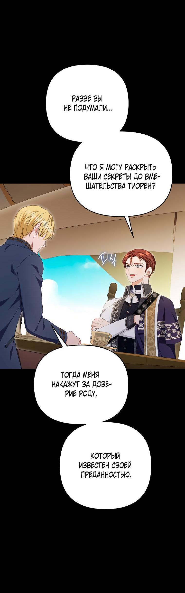 Манга Дженис - Глава 77 Страница 27