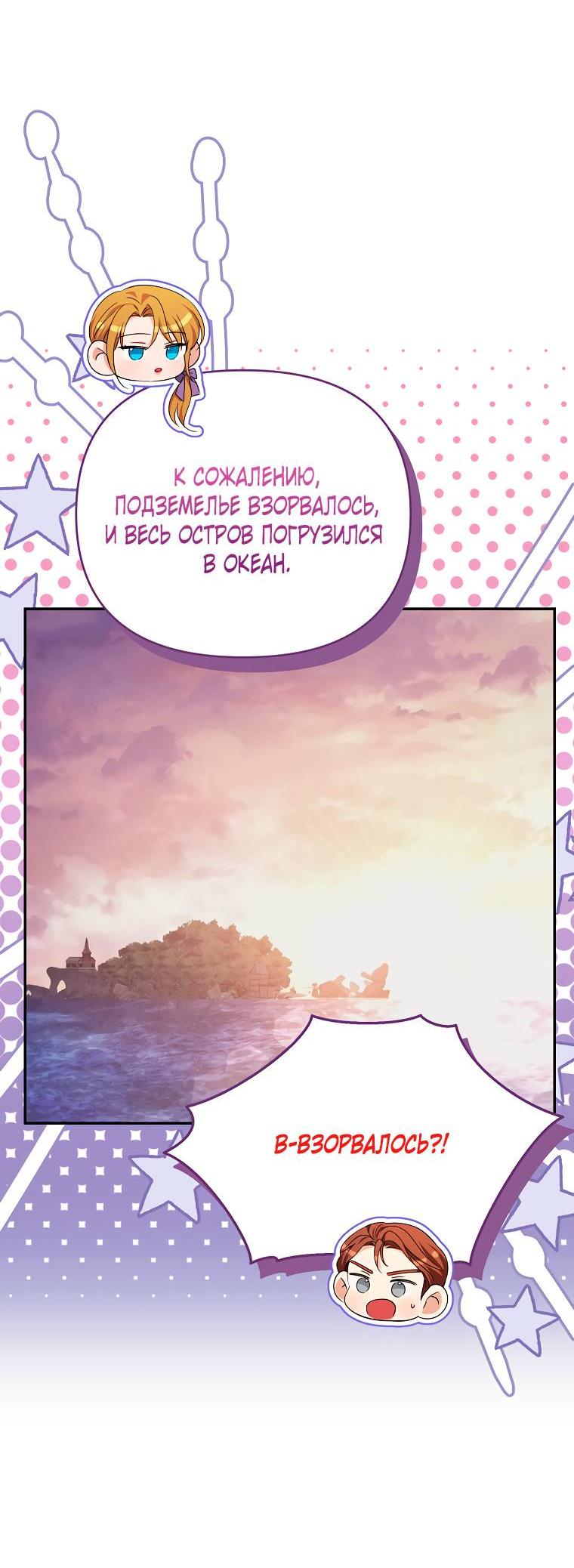 Манга Дженис - Глава 77 Страница 5