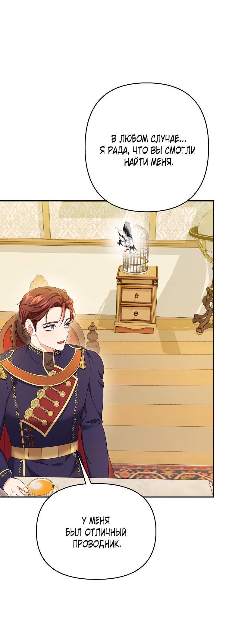 Манга Дженис - Глава 77 Страница 7