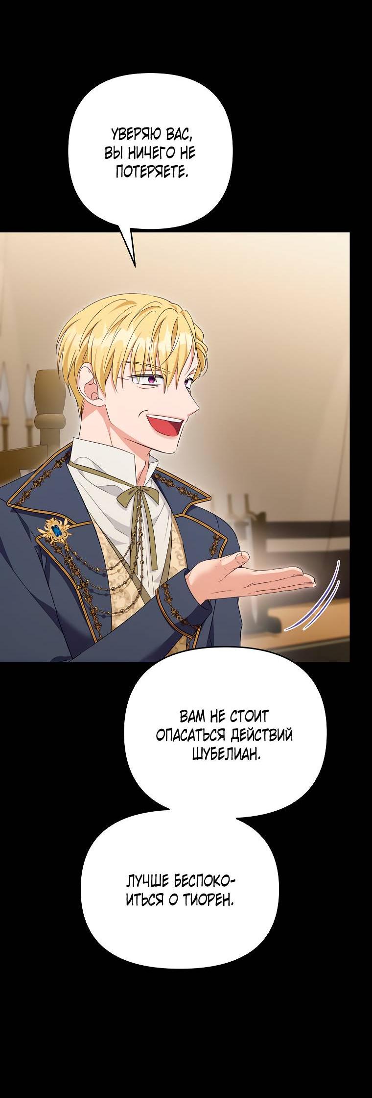 Манга Дженис - Глава 77 Страница 26