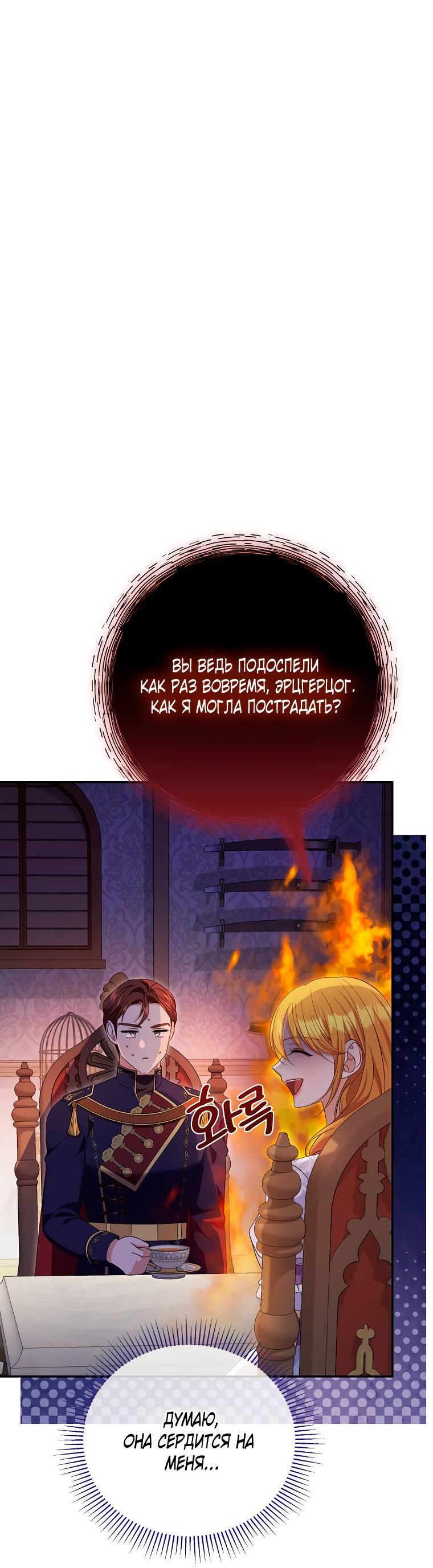 Манга Дженис - Глава 77 Страница 2