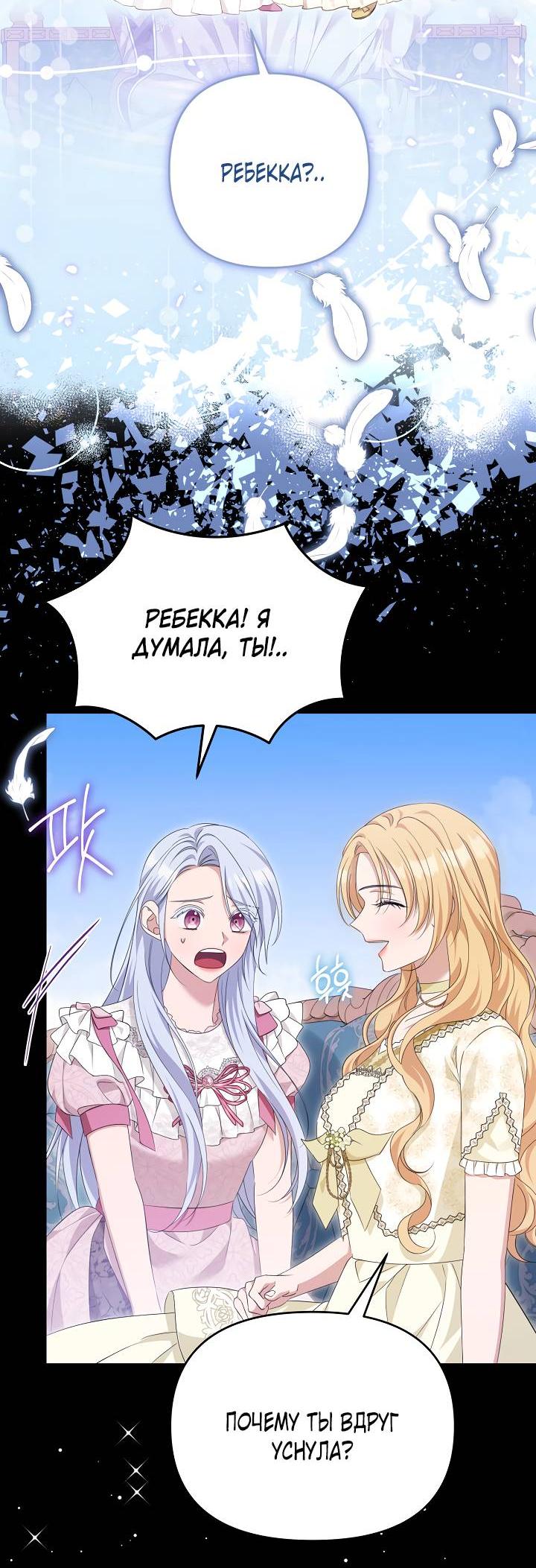 Манга Дженис - Глава 79 Страница 26