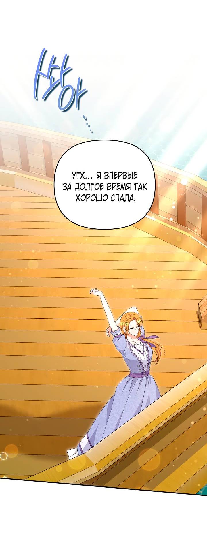 Манга Дженис - Глава 79 Страница 55