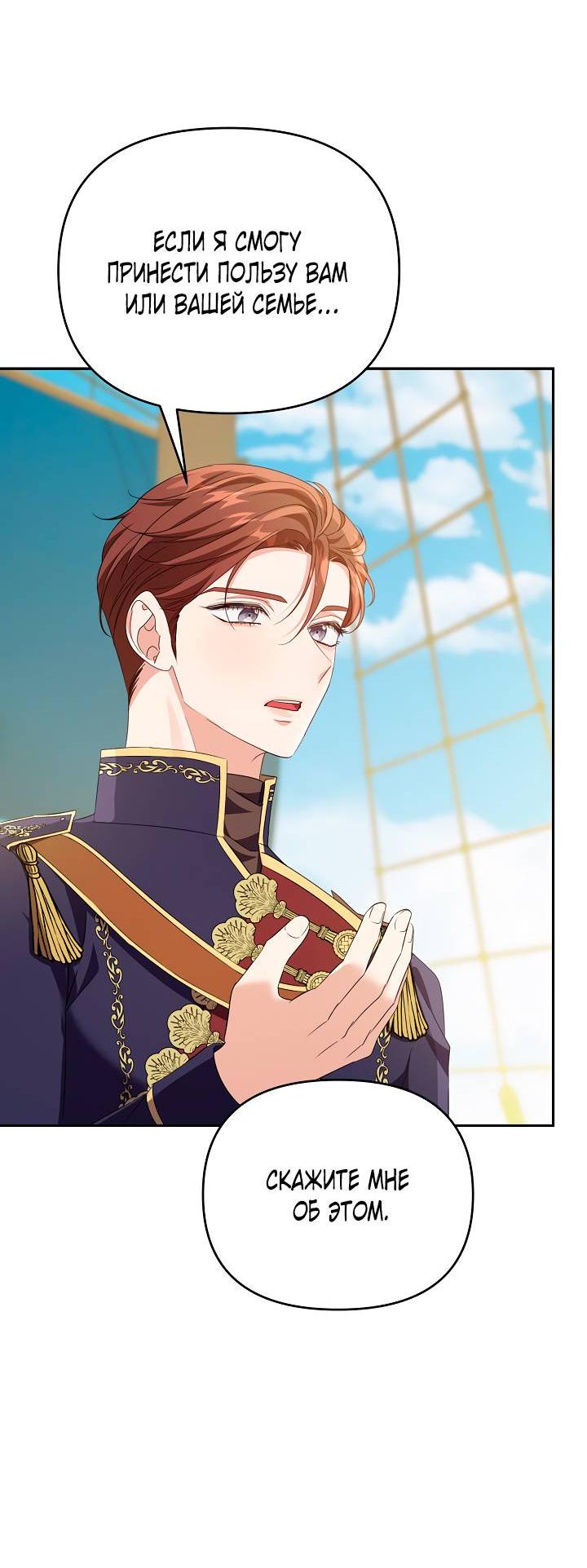 Манга Дженис - Глава 79 Страница 61