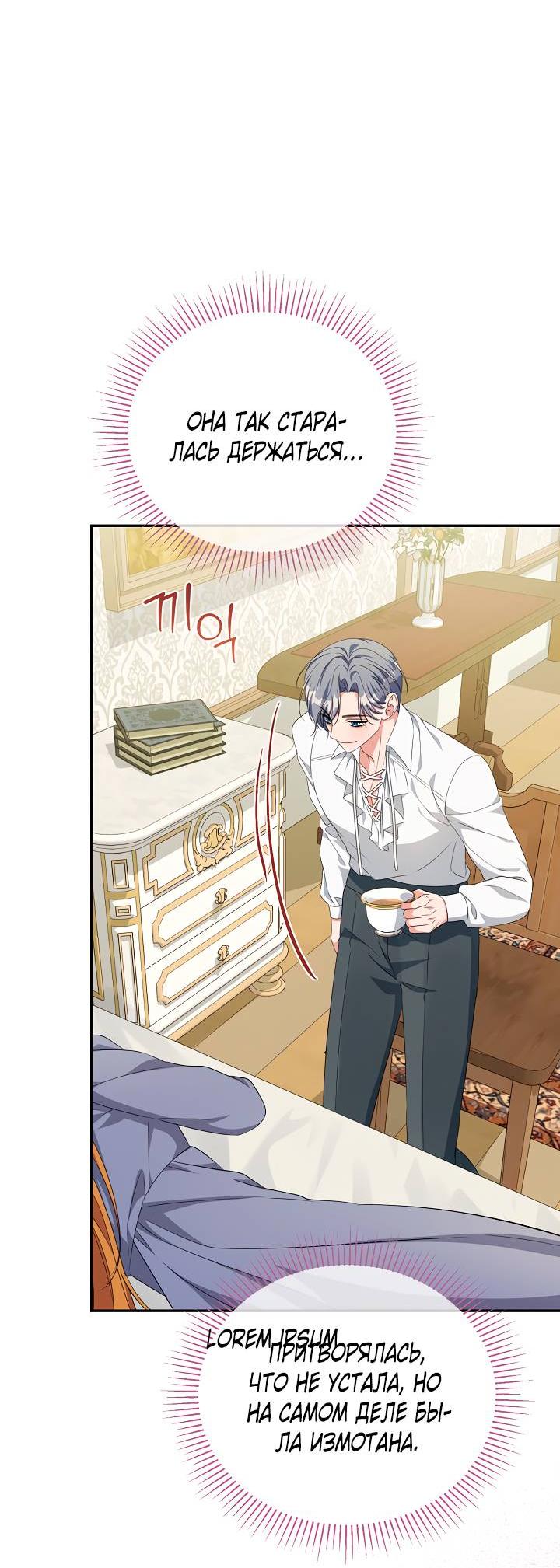 Манга Дженис - Глава 79 Страница 17