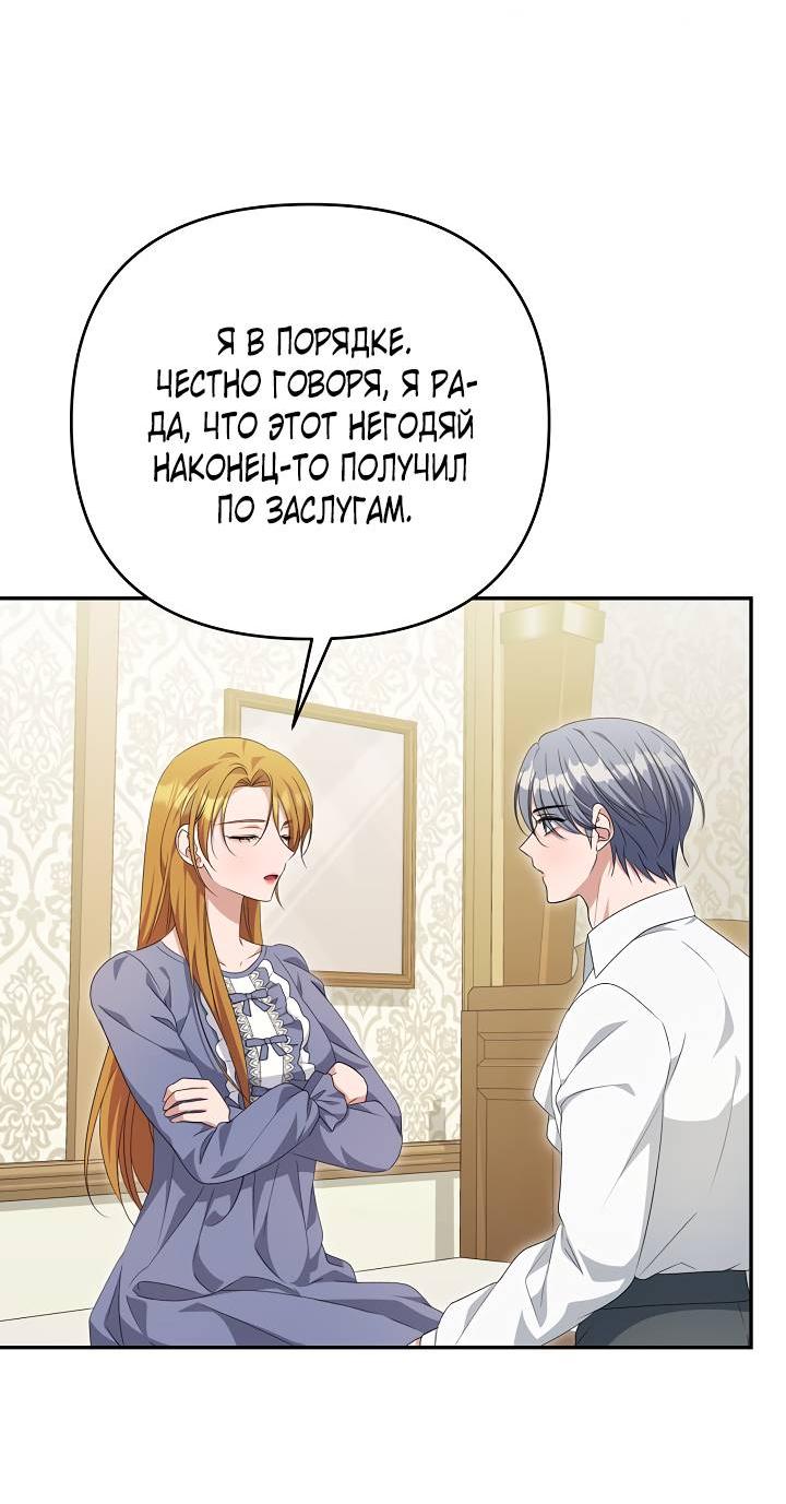 Манга Дженис - Глава 79 Страница 6