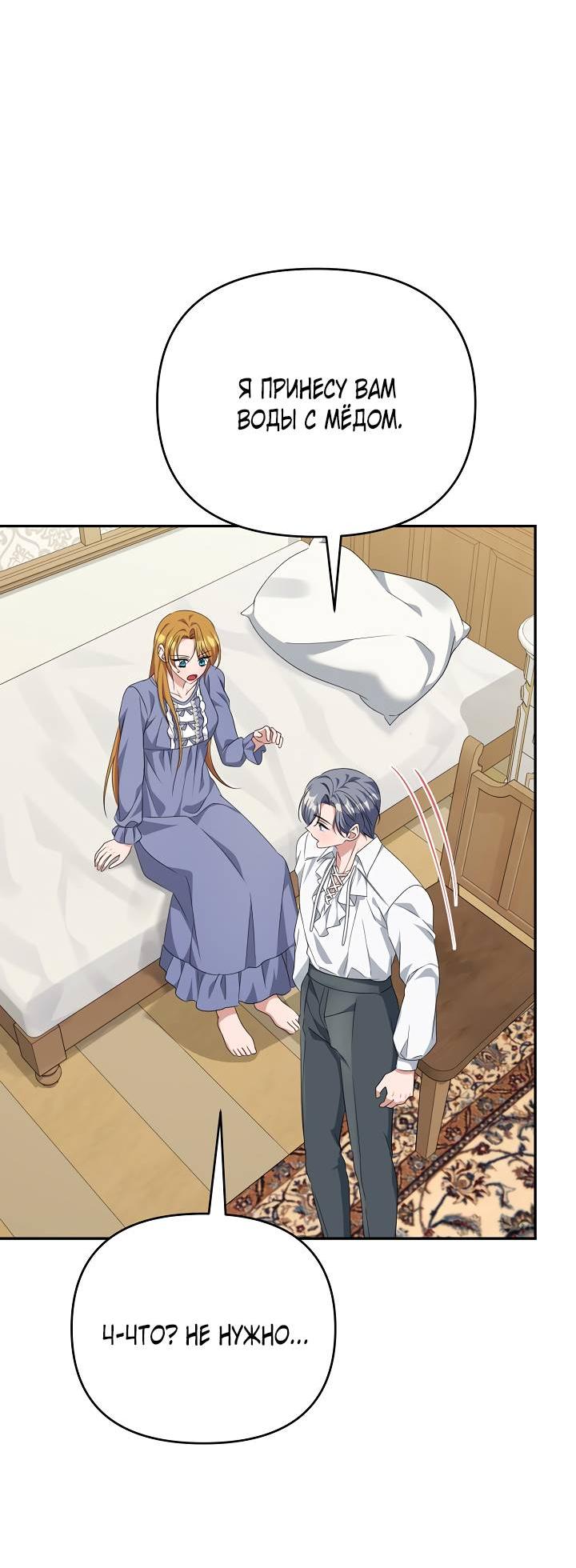 Манга Дженис - Глава 79 Страница 10