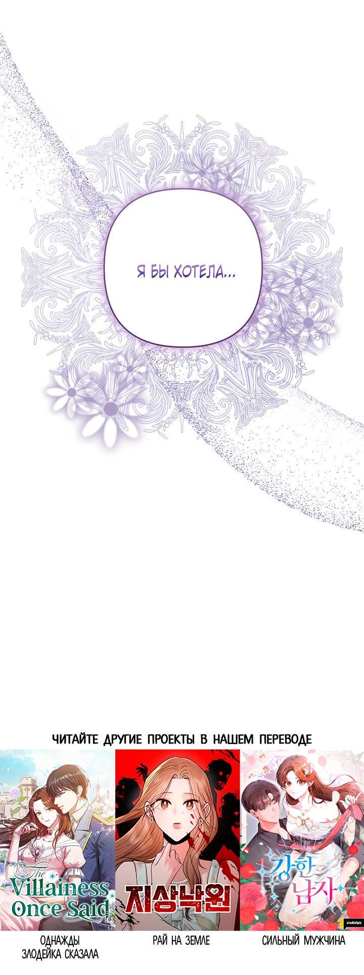 Манга Дженис - Глава 79 Страница 64