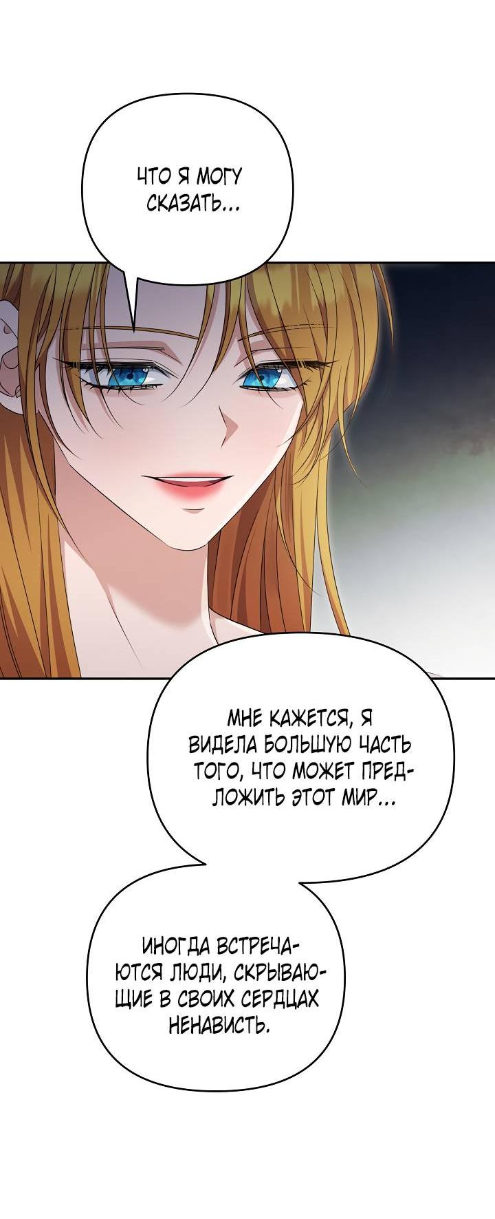 Манга Дженис - Глава 79 Страница 7