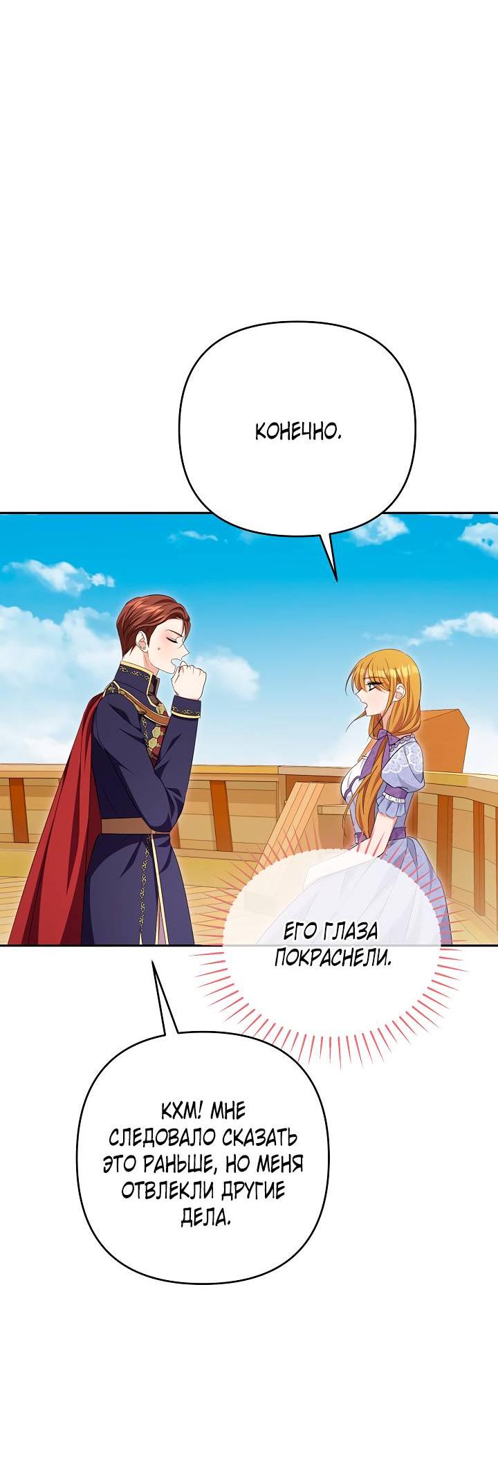 Манга Дженис - Глава 79 Страница 59