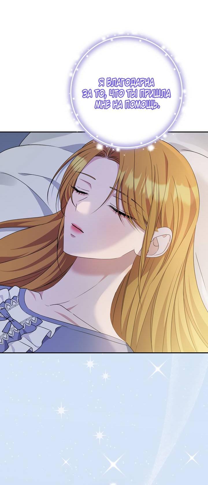 Манга Дженис - Глава 79 Страница 51