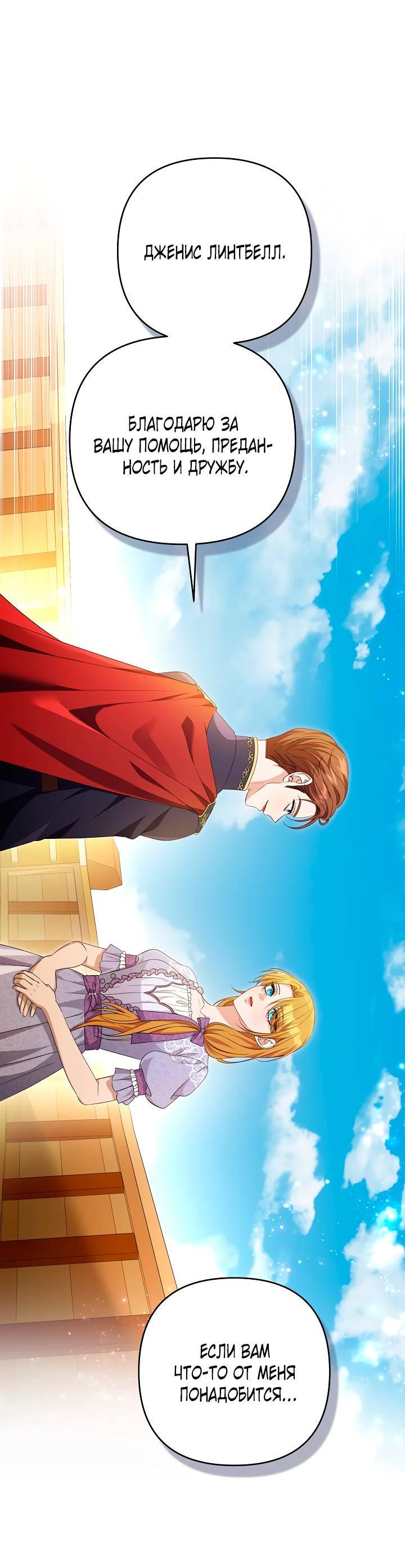 Манга Дженис - Глава 79 Страница 60