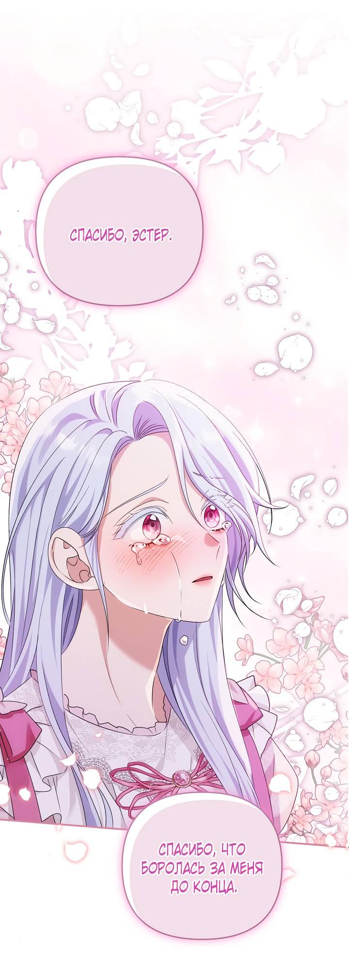 Манга Дженис - Глава 79 Страница 32