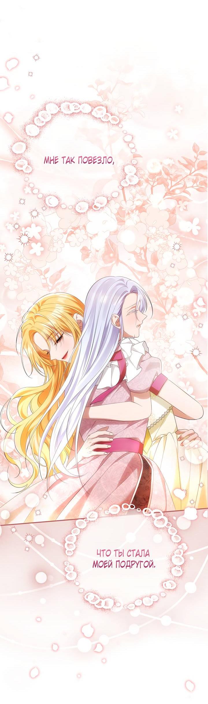 Манга Дженис - Глава 79 Страница 33