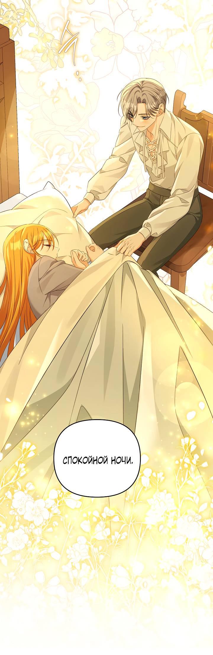 Манга Дженис - Глава 79 Страница 20