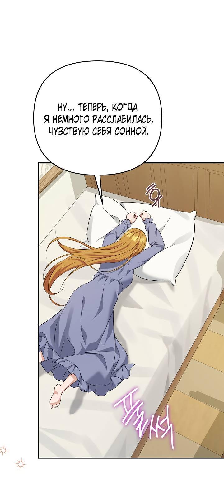 Манга Дженис - Глава 79 Страница 13