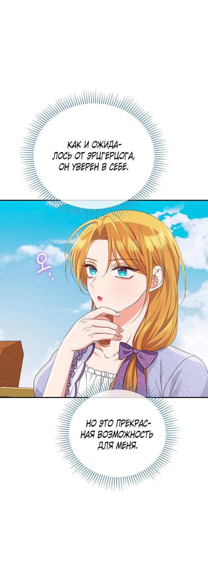 Манга Дженис - Глава 79 Страница 62