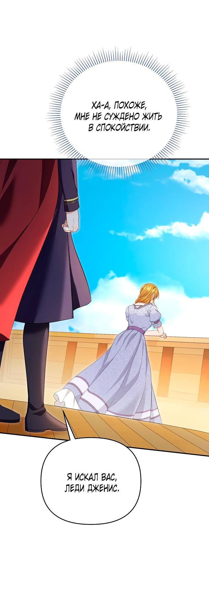 Манга Дженис - Глава 79 Страница 57