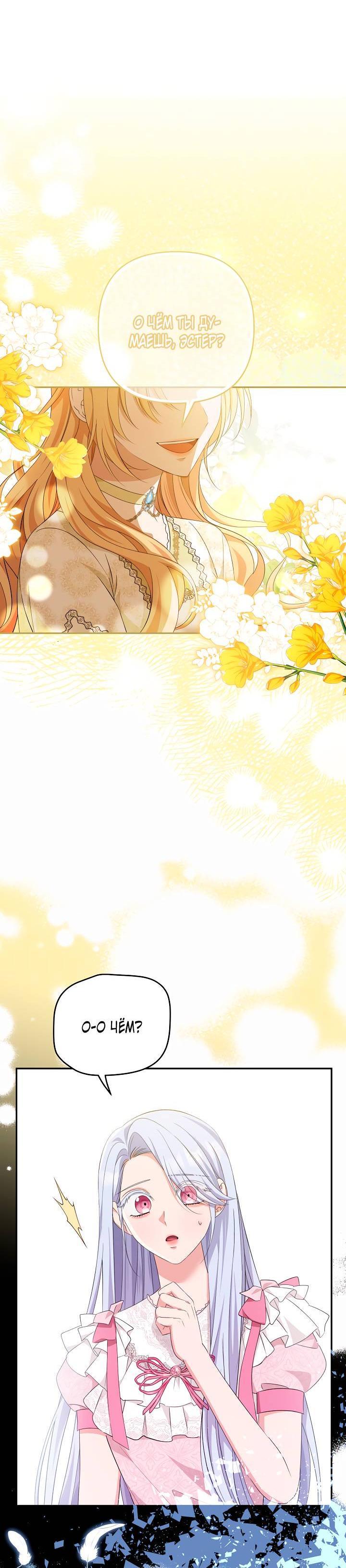 Манга Дженис - Глава 79 Страница 24