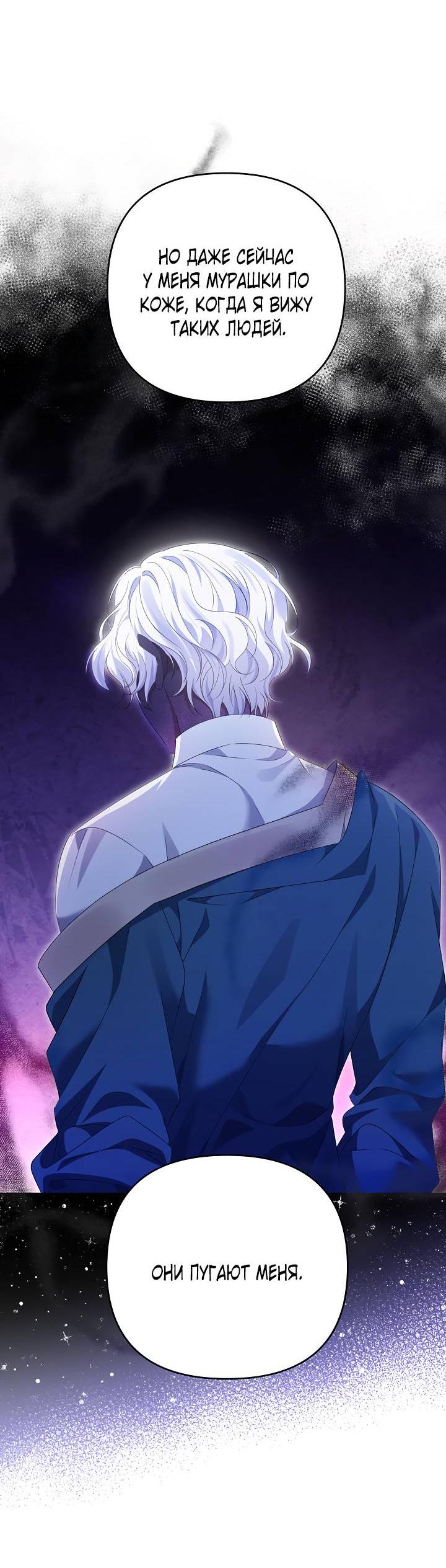 Манга Дженис - Глава 79 Страница 8