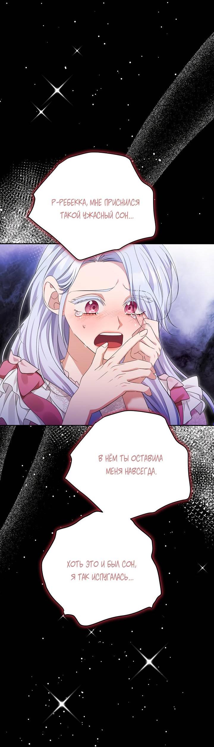 Манга Дженис - Глава 79 Страница 27