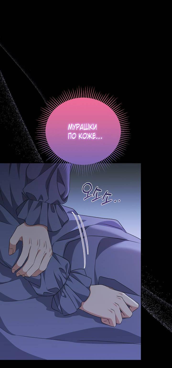 Манга Дженис - Глава 79 Страница 3