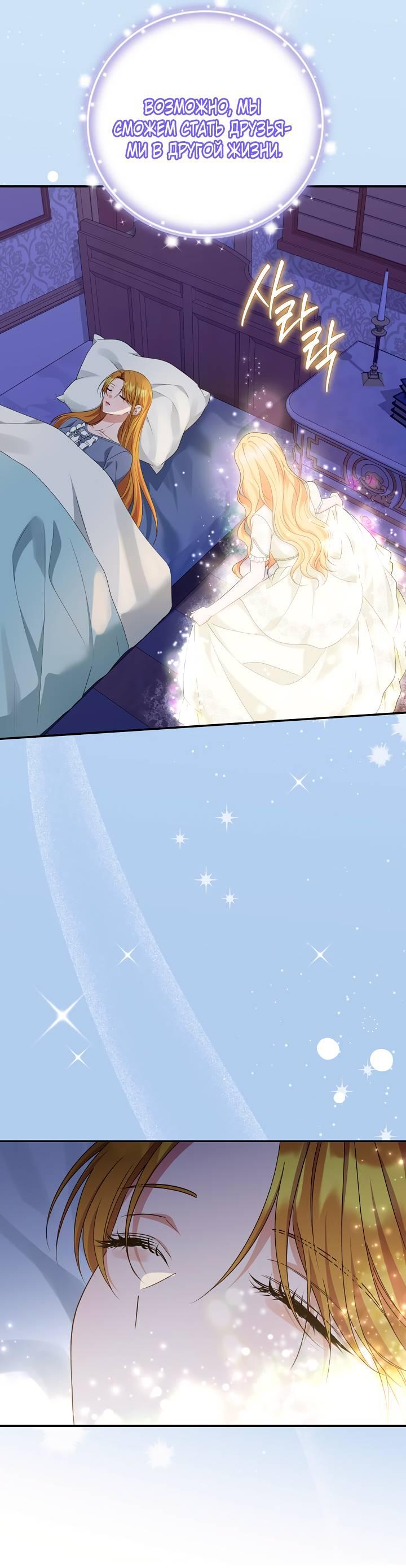 Манга Дженис - Глава 79 Страница 52