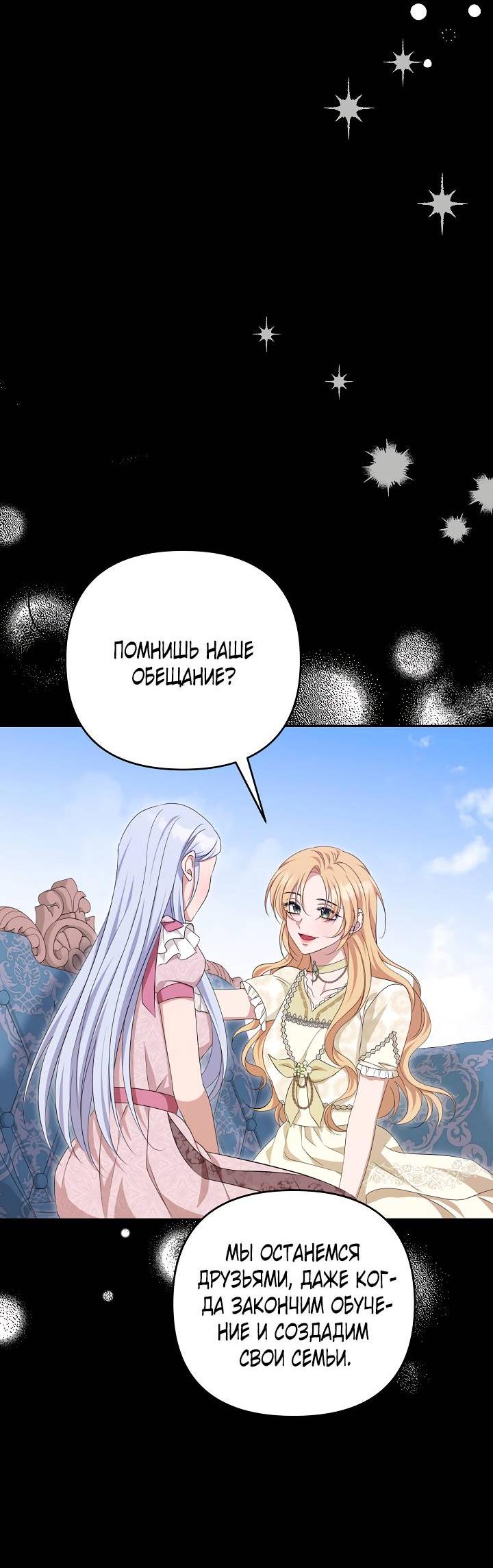 Манга Дженис - Глава 79 Страница 29