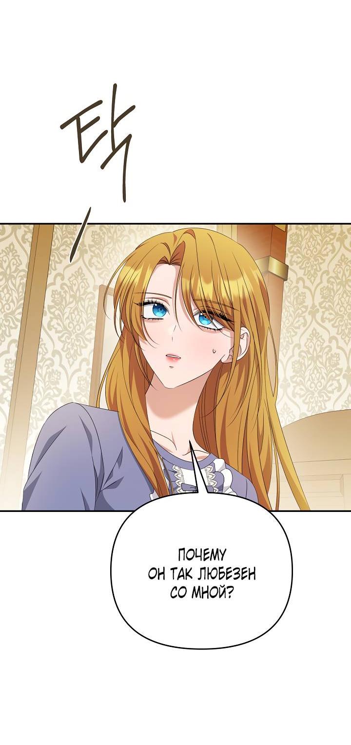 Манга Дженис - Глава 79 Страница 12