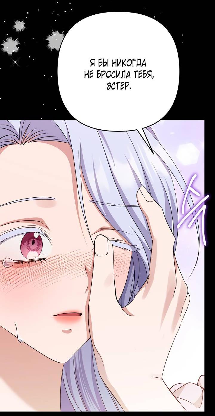 Манга Дженис - Глава 79 Страница 28