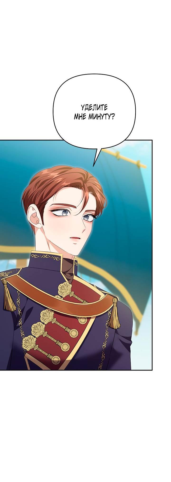 Манга Дженис - Глава 79 Страница 58