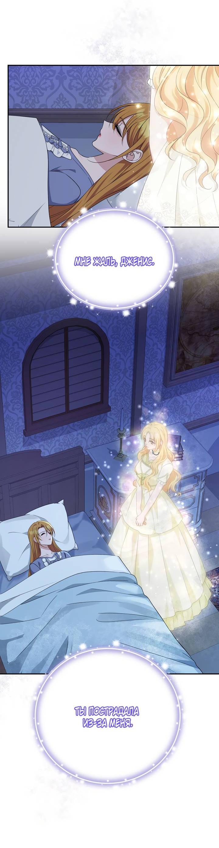 Манга Дженис - Глава 79 Страница 49