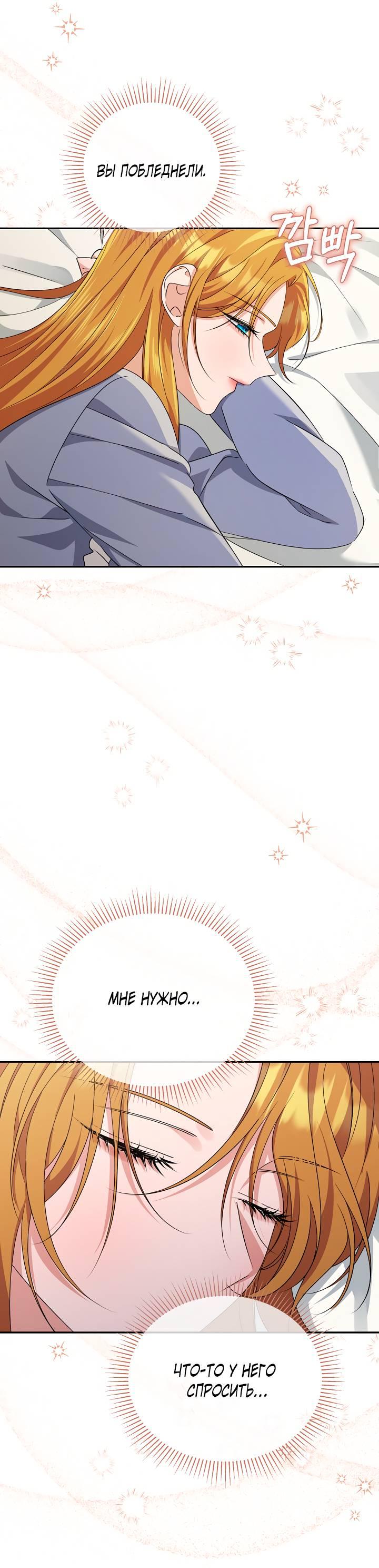 Манга Дженис - Глава 79 Страница 14