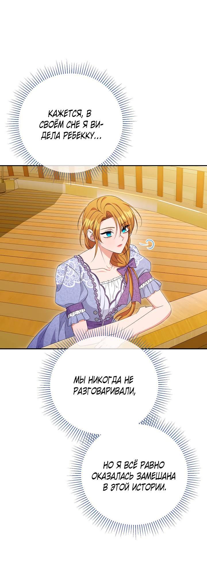 Манга Дженис - Глава 79 Страница 56